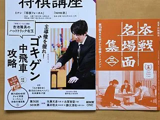 NHK将棋講座１１月号が届きました