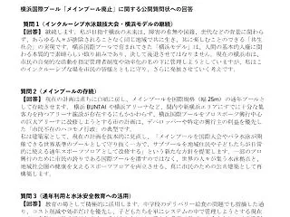 【速報】山本理顕氏がメインプール存続方針…