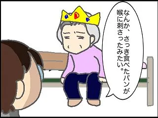 「パンが刺さった」