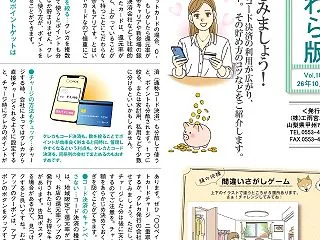 住まいのかわら版10月号発行しました。