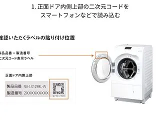 パナソニック洗濯乾燥機「リコール対象」で…