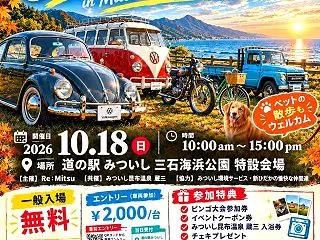 明日10月18日は三石海浜公園へ！クラシ…