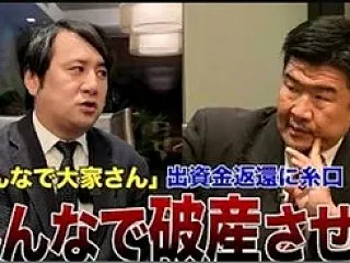 【みんなで大家さん】集団投資詐欺の闇と被…
