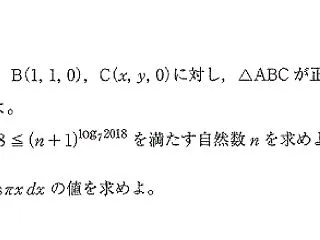 2018年 東京都市大学（２/３） 数学…