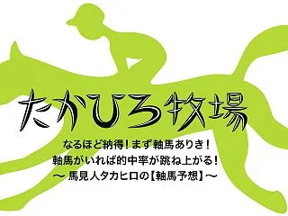 予想＆結果 10/17土 一般公開馬見人…