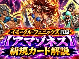 【アマゾネス】新規カード解説・使い方講座…