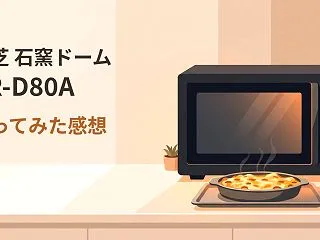 東芝の石窯ドーム ER-D80A-K（2…