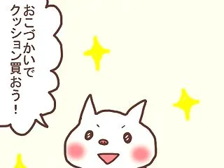はじめてのおこづかい。