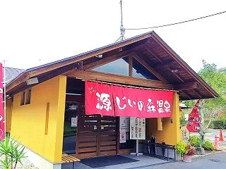 ♨ 福岡県 田川郡 赤村ふるさとセンター…