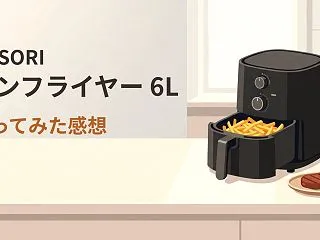 COSORIのノンフライヤー 6L（CA…