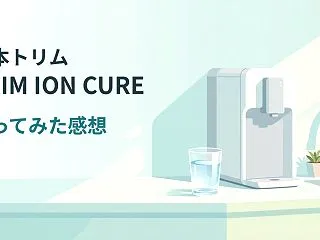 日本トリムの整水器 TRIM ION C…
