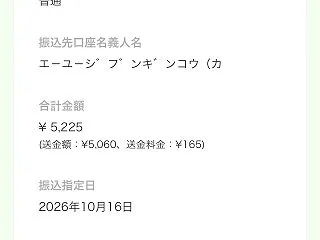 【遺産相続】相続時預貯金口座照会の手数料…