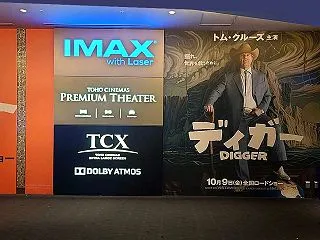 劇場ロビー特別装飾4『DIGGER／ディ…