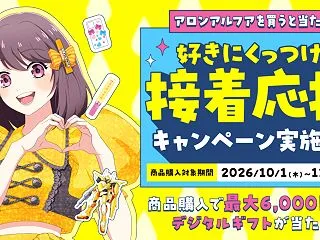 【懸賞情報】東亞合成 アロンアルファ 好…