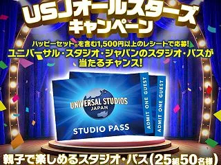 【懸賞情報】マクドナルド ハッピーセット…