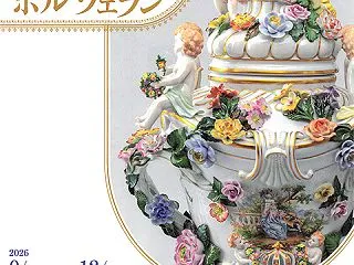 岐阜県現代陶芸美術館「ドレスデン ポルツ…