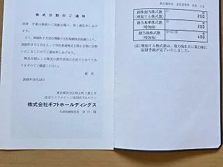 ギフトホールディングからの通知