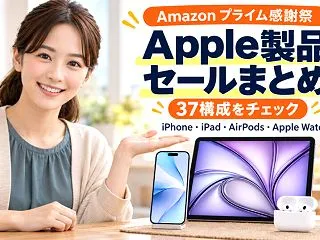 【10月18日更新】Amazonプライム…