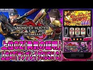スマスロモンスターハンターライズ：サンブ…