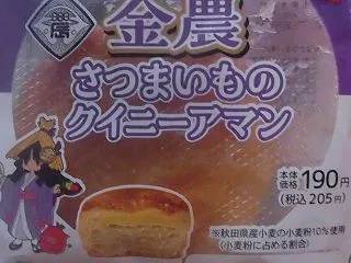 ローソン 金農さつまいものクイニーアマン