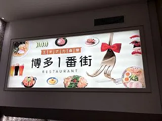 博多駅で朝から博多名物～もつ鍋・水炊き・…