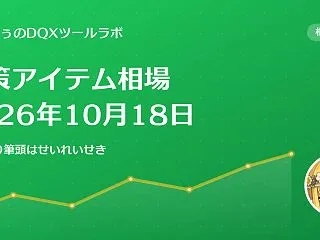 【Ver8】DQX 金策アイテム相場 2…