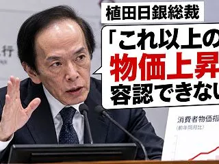 植田日銀総裁 「これ以上の物価上昇は容認…