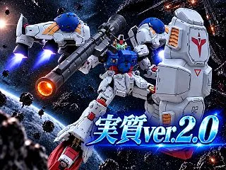 実質ver.2.0？中国が勝手に作った試…