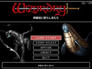 ウィザードリィ 五つの試練 修羅道に堕ち…