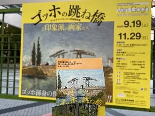 芸術の秋♪｜名古屋市美術館 “ゴッホの跳…