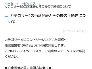 明日が別大抽選結果