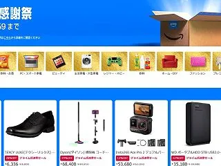【明日終了】Amazonからの感謝セール…