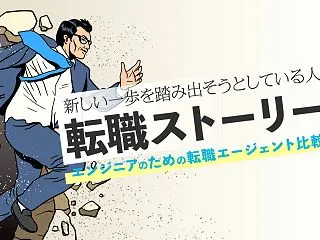 SESから社内SEへ転職できる？客先常駐…