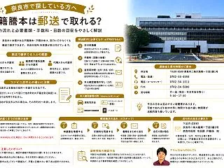【奈良市】戸籍謄本を郵送請求するなら、送…