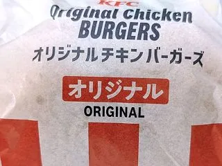 ケンタッキーフライドチキン オリジナルチ…