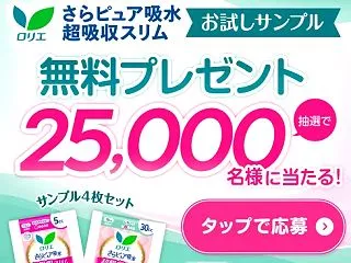ロリエ さらピュア吸水 超吸水スリムが無…