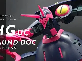 HGUC バウンド・ドック レビュー