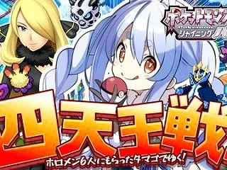 【注目】兎田ぺこら：ポケモンダイパ四天王…