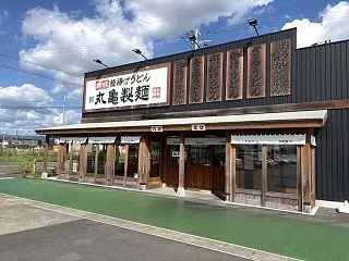 丸亀製麺 浜北店