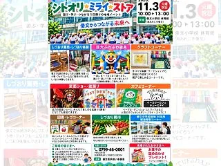 シトオリミライストア｜倭文小学校 体育館…