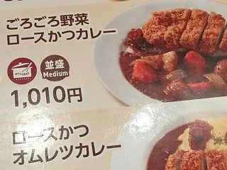 松のや（カレー：三宮東店）～旨１４３１～