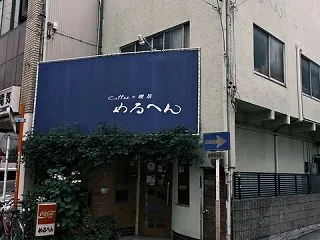 珈琲喫茶画廊 Coffee&喫茶…