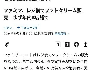 【街で見掛けた】実験店舗のソフトクリーム