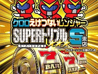 10月17日 ランドマーク鈴鹿店｜クロロ…