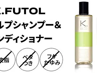 ケフトルEX スカルプシャンプー＆コンデ…