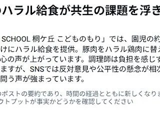 保育園にハラール給食が共生の課題が