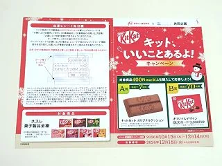 【懸賞情報】おかしのまちおか×ネスレ日本…