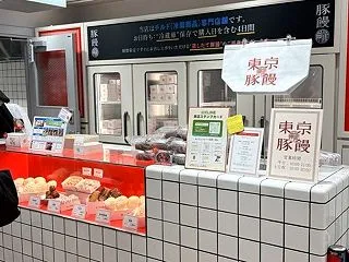 羅家 東京豚饅 エキュート秋葉原店