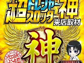 10月17日 麗都宇都宮テクノ｜超トレジ…