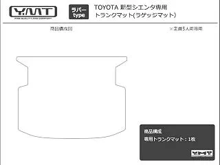 【新型シエンタ 10系 5人乗り】ラバー…